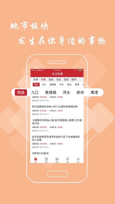 九江頭條客戶端 v3.1.0安卓版 1