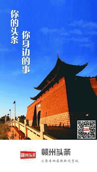 贛州頭條手機版 v3.1.0 安卓版 1