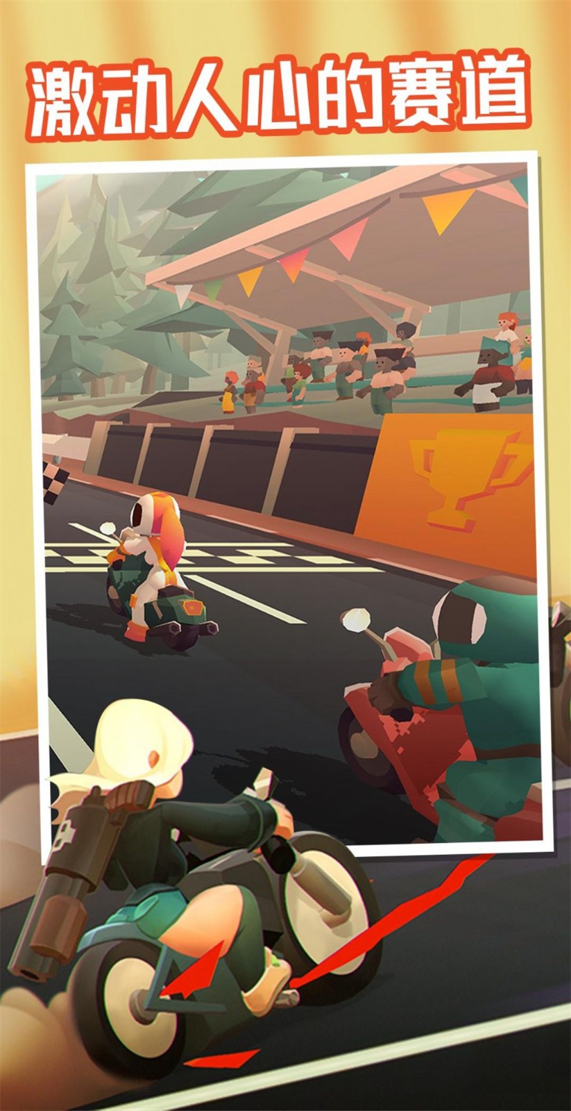 飛躍摩托 v1.0.0 1