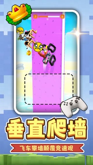 小黃暴走飛車 v2.0.1 0