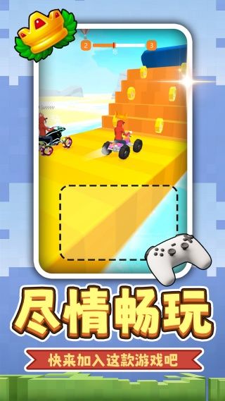 小黃暴走飛車 v2.0.1 1