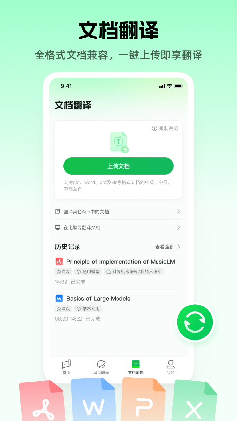 彩云小譯在線翻譯app v4.7.0安卓最新版 2