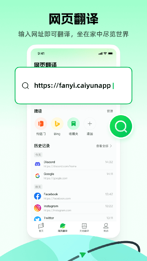 彩云小譯在線翻譯app v4.7.0安卓最新版 0