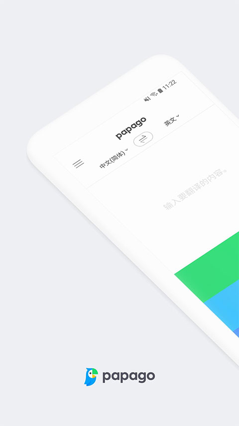 鸚鵡翻譯器app v1.11.2安卓版 2