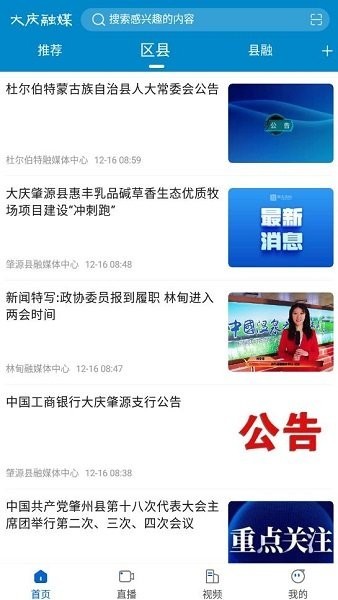 大慶融媒官方版 v4.5.8 安卓版 1