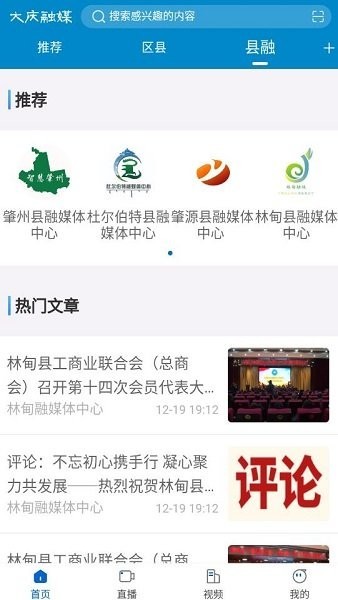 大慶融媒官方版 v4.5.8 安卓版 2