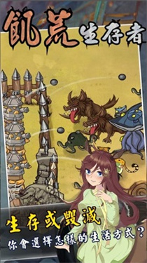 飢荒生存者 v1.0.1 2