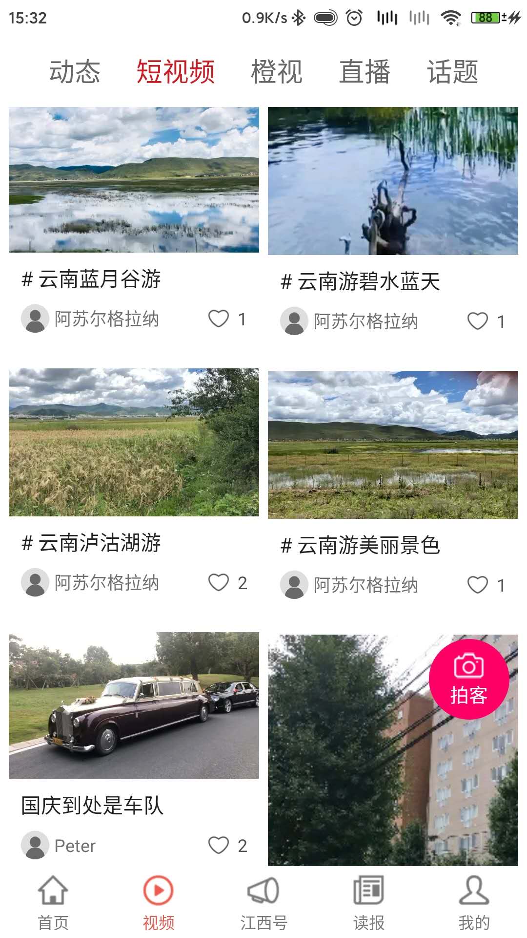 大江新聞客戶端 v4.0.3 安卓最新版 1