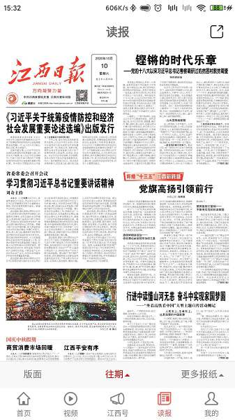 大江新聞客戶端 v4.0.3 安卓最新版 2