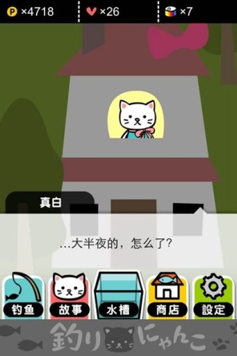 釣魚小貓 v1.2.1 3