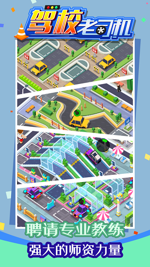 駕校老司機 v1.0.2 1