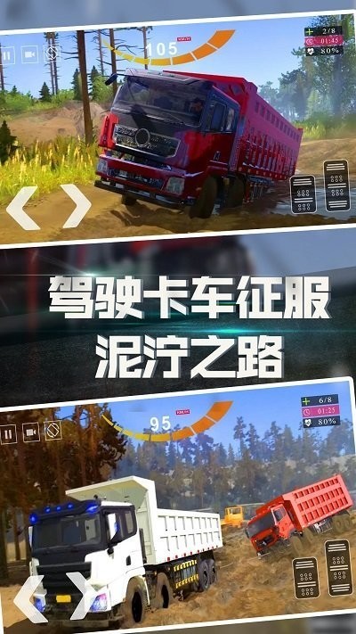 巨型卡車特技賽車 v3.0 1