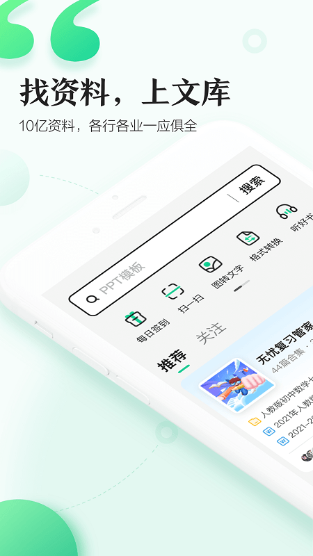 百度文庫高校免費版 v10.1.10安卓版 1