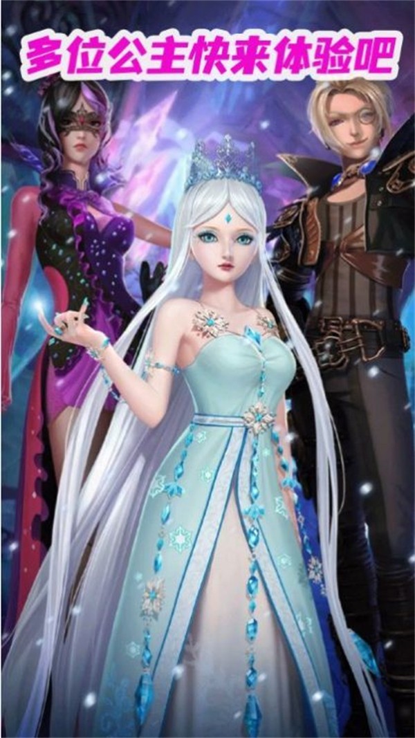 公主戀愛換裝 v3.0 2
