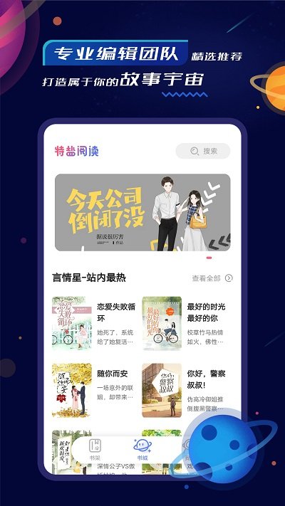 特鹽閱讀 v5.2.1安卓版 2