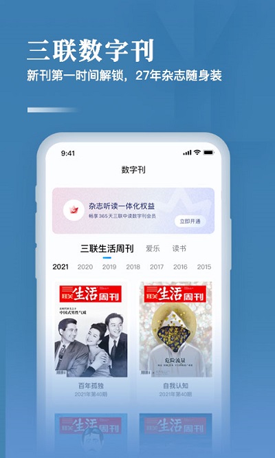 三聯(lián)中讀手機(jī)版 v10.7.3安卓版 1