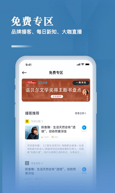 三聯(lián)中讀手機(jī)版 v10.7.3安卓版 0