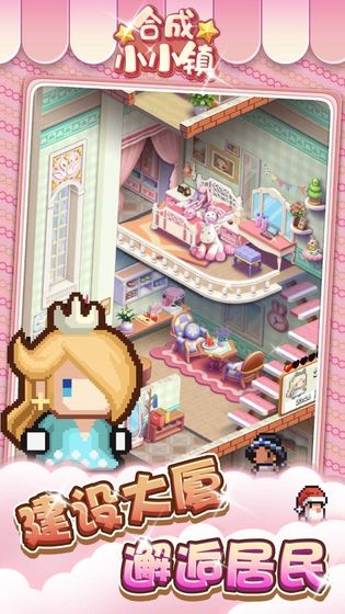 合成小小鎮 v1.0 1