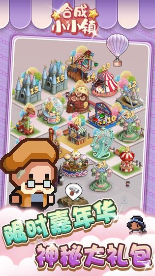 合成小小鎮 v1.0 0
