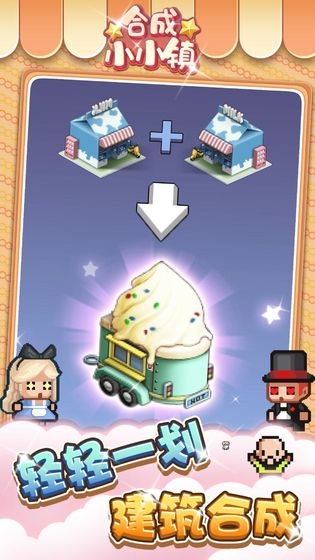合成小小鎮 v1.0 2