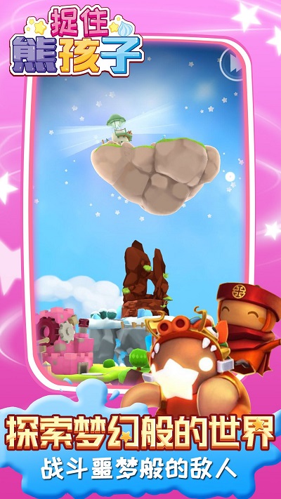 捉住熊孩子 v1.0.0 2