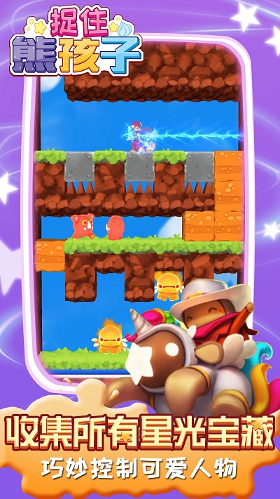捉住熊孩子 v1.0.0 0