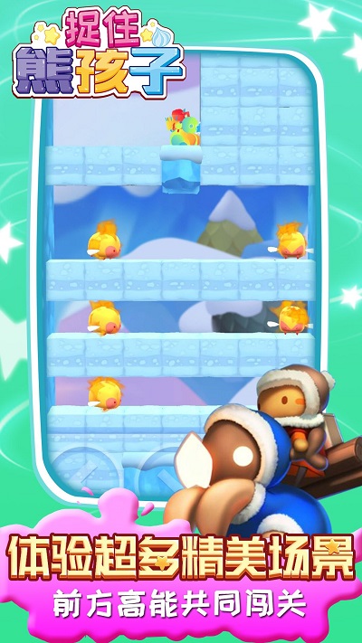 捉住熊孩子 v1.0.0 1