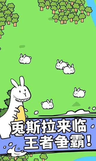 兔斯拉來臨 v1.0 1