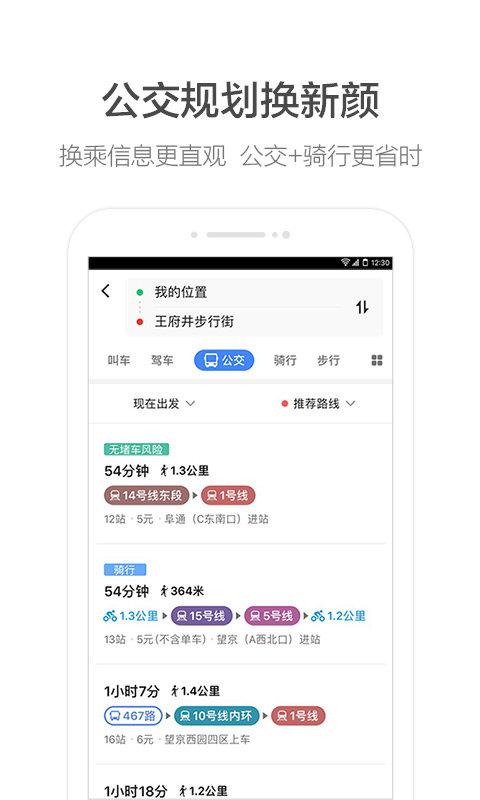 高德地圖北斗版app v16.01.1.2018安卓版 0