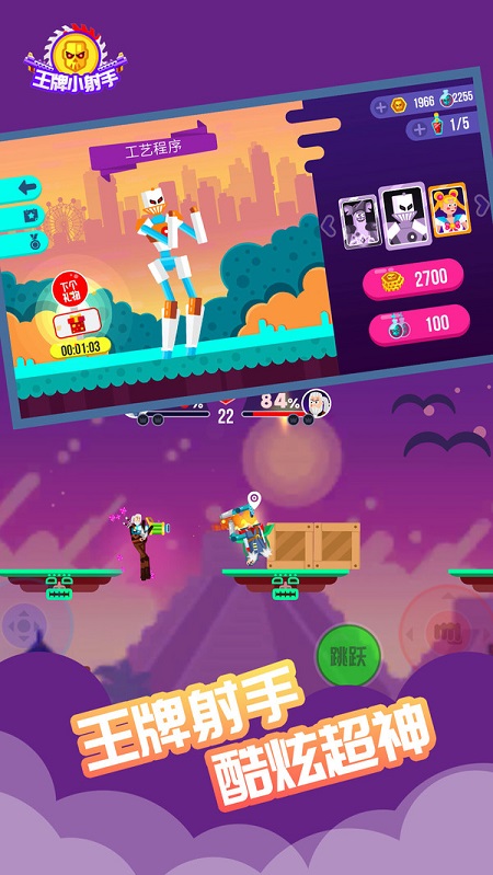 王牌小射手 v3.1 1