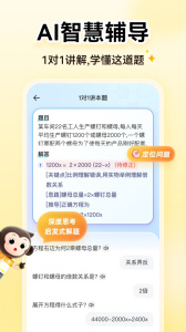小猿口算家長app v3.120.2安卓最新版 1