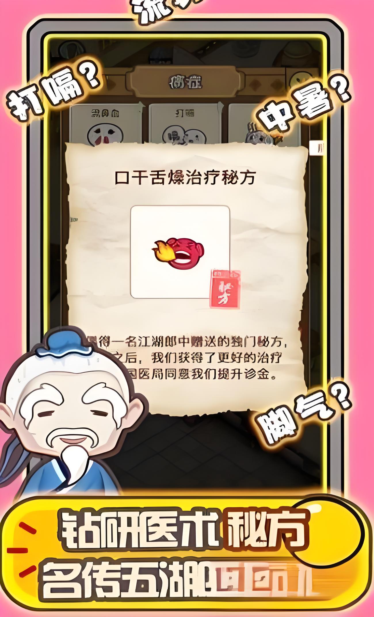 姐是老中醫(yī) v1.0.16 2