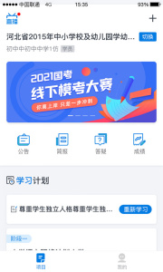 師學(xué)通app學(xué)員端 v2.5.6安卓版 1