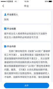 師學(xué)通app學(xué)員端 v2.5.6安卓版 2