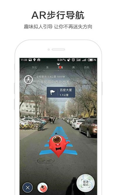百度地圖車鏡版apk v21.6.30 官方安卓版 1