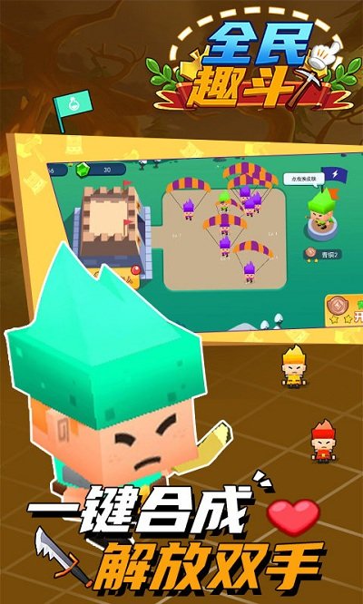 全民趣斗 v1.0.0 2