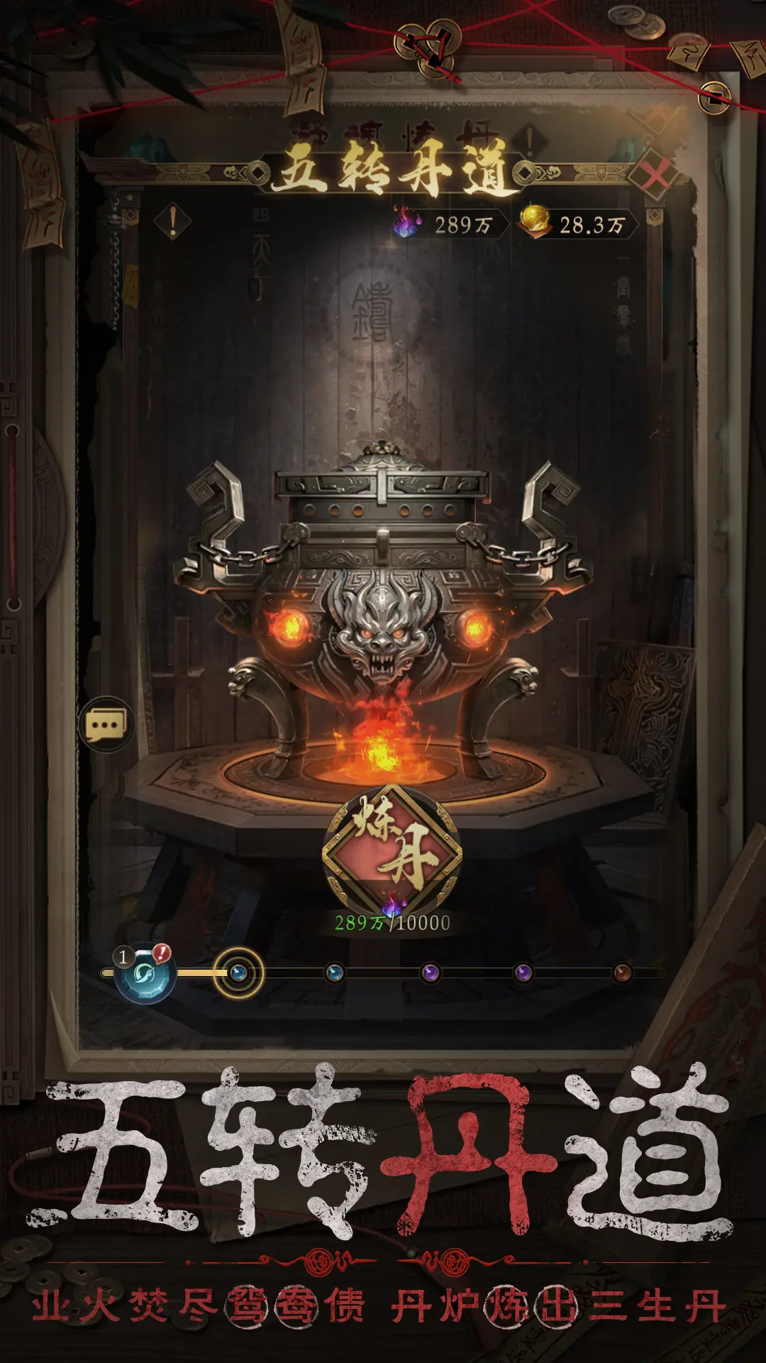 長生煉丹師 v1.0.5 1