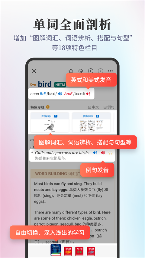 新牛津英漢大詞典手機(jī)版 v6.0.5安卓版 1