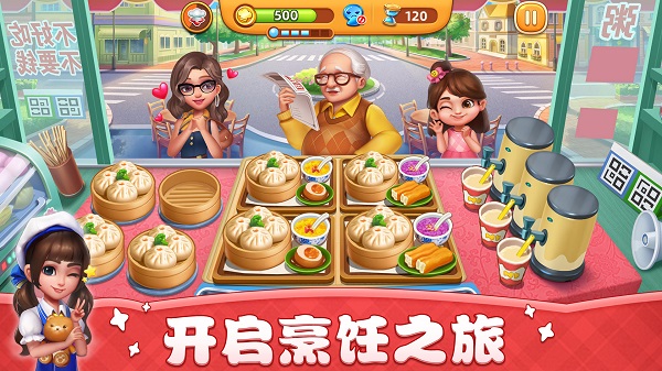 小鎮大廚2025 v3.79.0 0