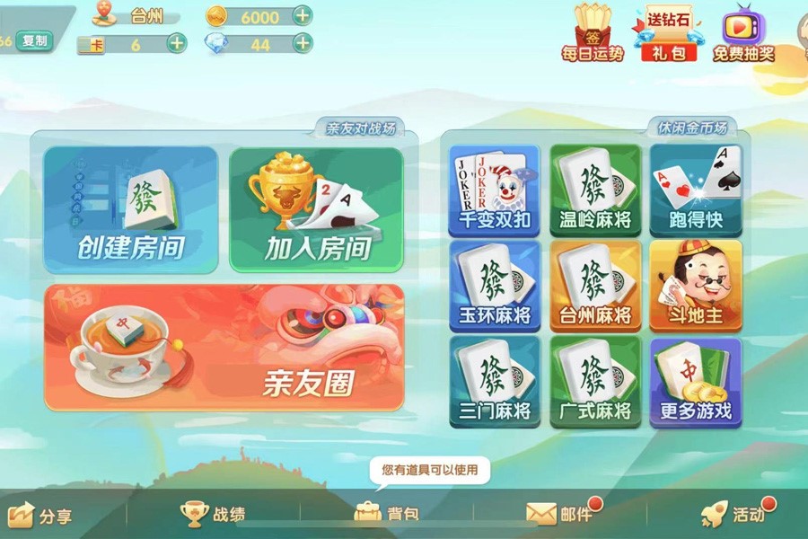 金華麻將手機版 v7.9.0 2