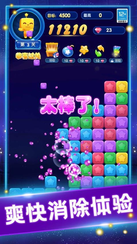 家園消消消 v1.0.3 0