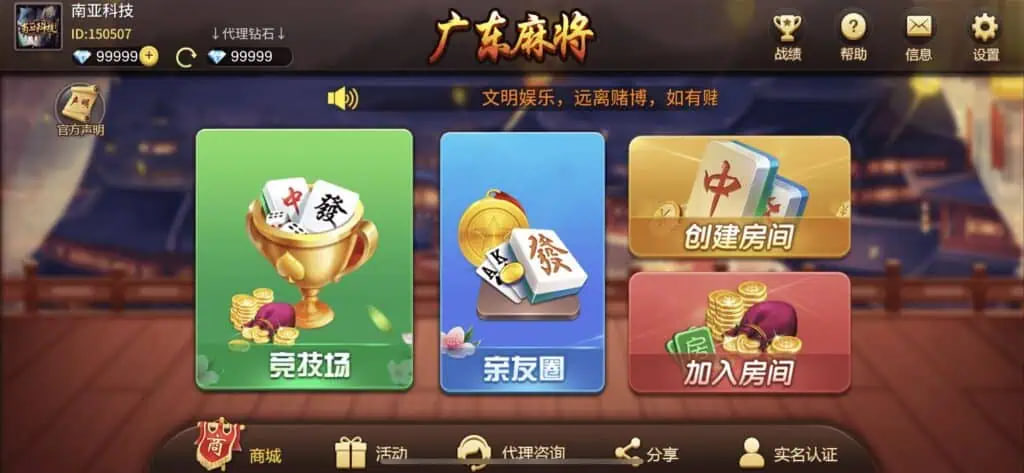 惠州莊麻將手機版 v7.9.0 1