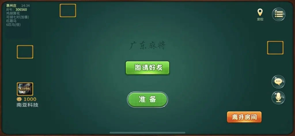 惠州莊麻將手機版 v7.9.0 2