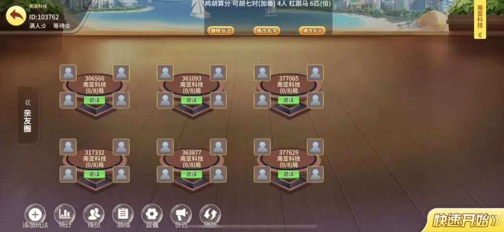 惠州莊麻將手機版 v7.9.0 3