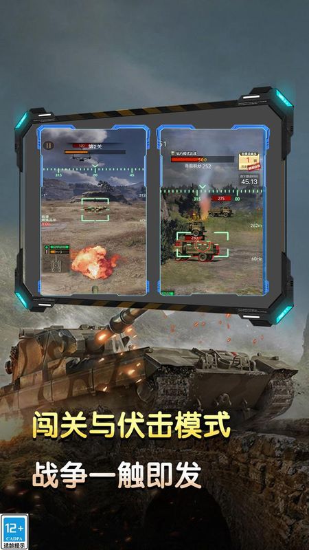坦克生存挑戰(zhàn) v1.0.3 0