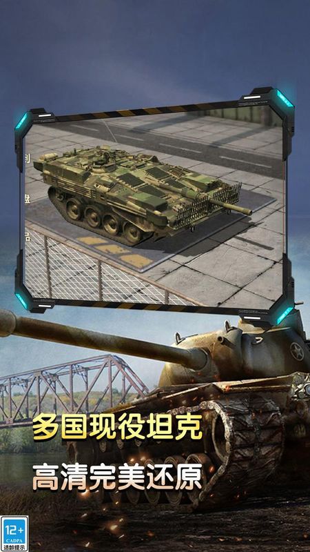 坦克生存挑戰(zhàn) v1.0.3 1
