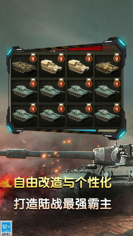 坦克生存挑戰(zhàn) v1.0.3 4