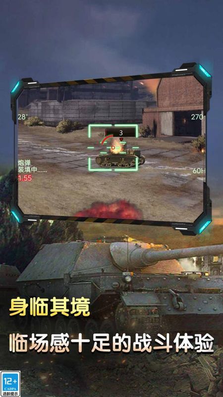 坦克生存挑戰(zhàn) v1.0.3 3