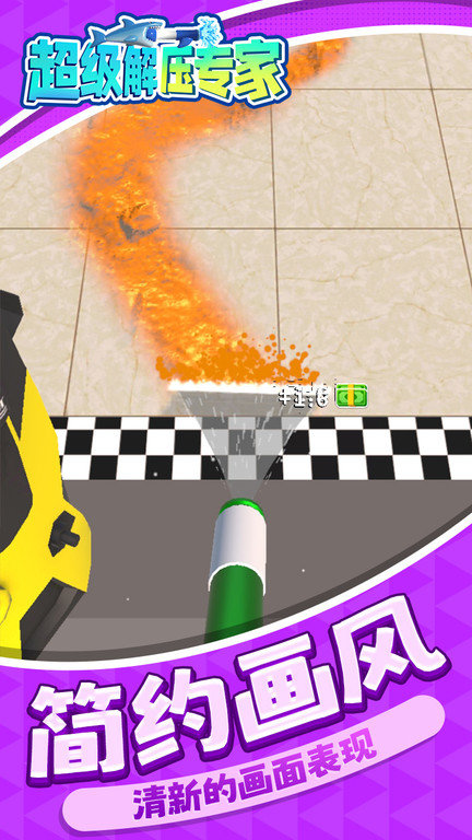 超級解壓專家 v1.1.1 0