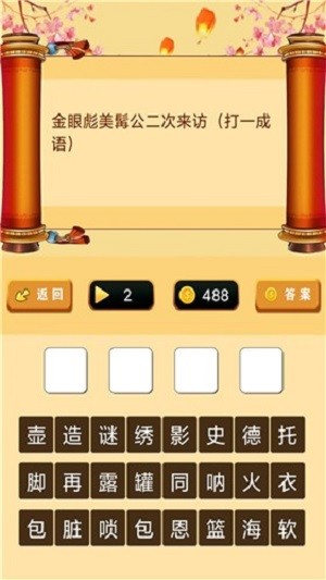 一起猜燈謎 v1.0.17 1